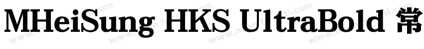 MHeiSung HKS UltraBold 常规 True Typ字体转换
